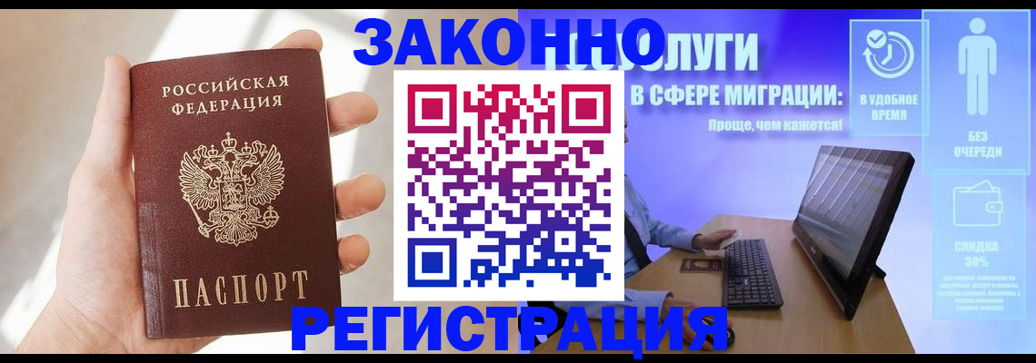 временная регистрация купить в Черноголовке