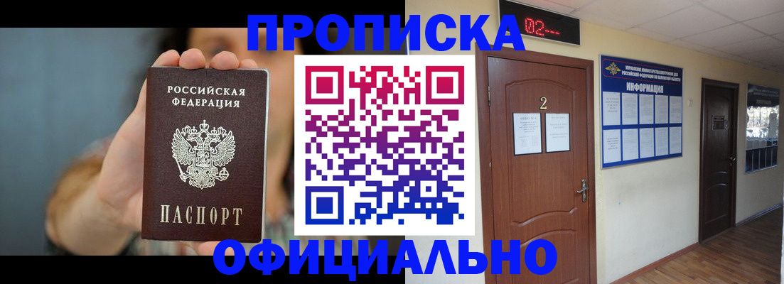 прописка гарантия в Черноголовке