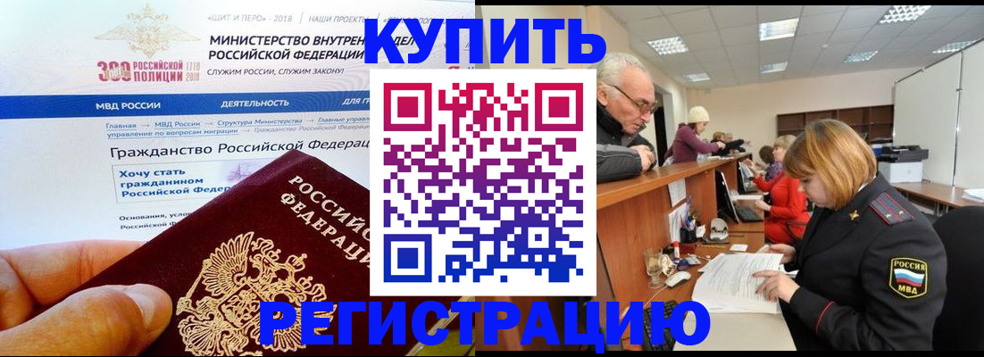 прописка гарантия в Черноголовке