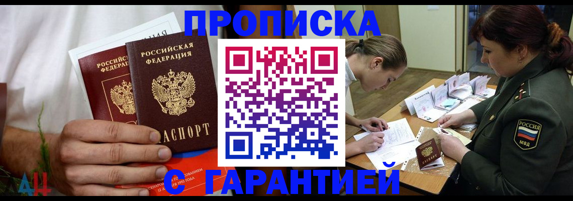 прописка паспорт в Черноголовке